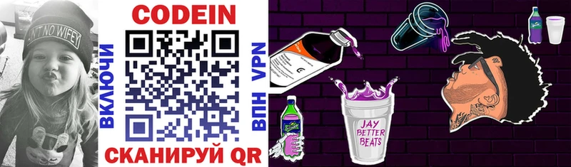 Codein напиток Lean (лин)  Дегтярск 